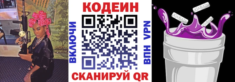 Кодеин напиток Lean (лин)  закладка  Иннополис 